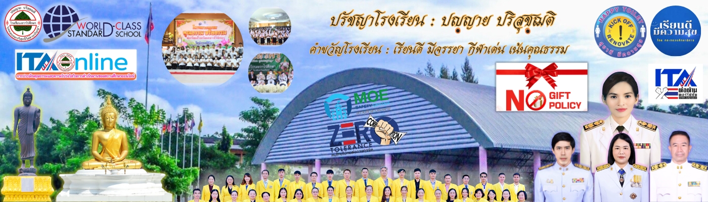 โรงเรียนเขวาไร่ศึกษา